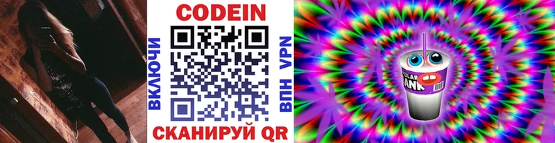 Codein напиток Lean (лин)  Тотьма 